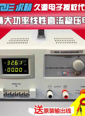 求精QJ3010E/3020E/6010E/6005E/12003E大功率线性直流稳压电源