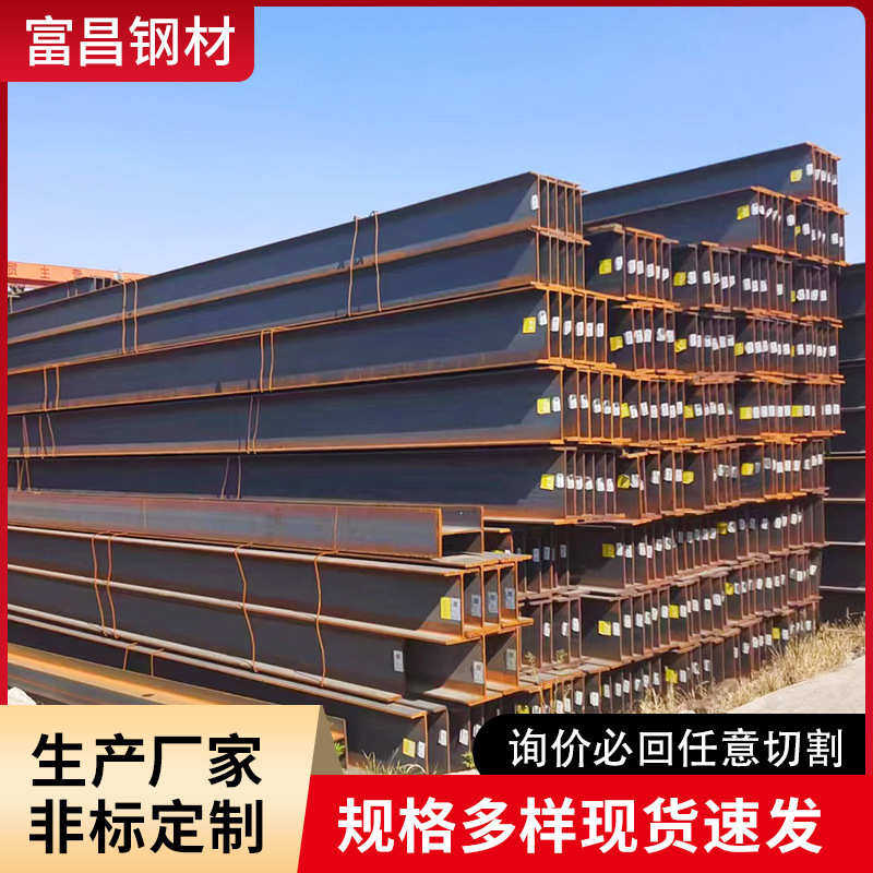 H型钢现货供应 可加工定做 焊接H型钢 可加工镀锌H型钢Q355BH型钢,金属材料及制品,槽钢,淘宝优惠券,粉丝福利购,淘宝优惠卷
