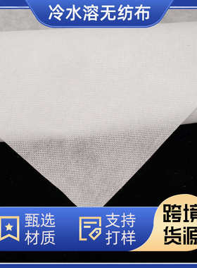 绣花无纺布白色用 水溶纤维刺绣刺绣水溶布pva无纺布水溶性水溶冷