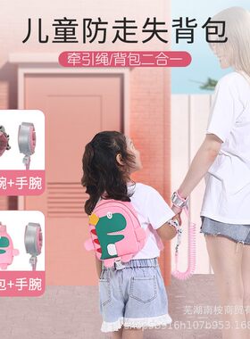 溜娃神器 儿童防走失带牵引绳小书包 宝宝防走丢手环两用卡通背包
