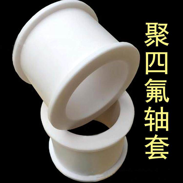 聚四氟乙烯轴套耐磨T型聚四氟垫圈垫片ptfe铁氟龙套 聚四氟密封套