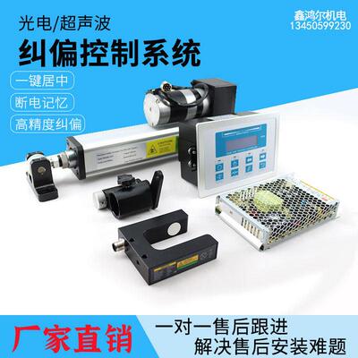 自动纠偏控制器光电传感器跟边对线执行机构系统纠偏机配件电动缸