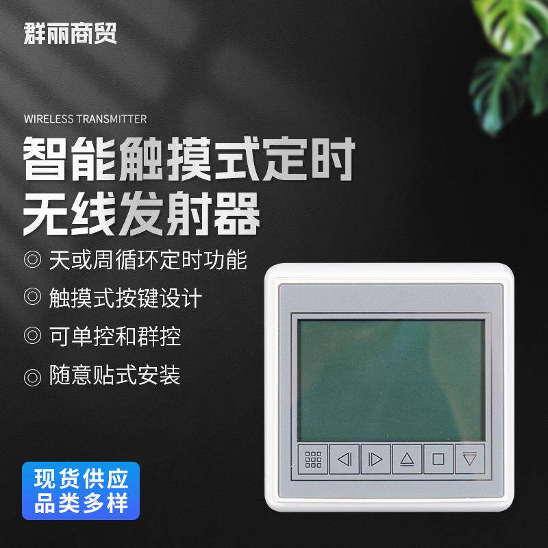 智能触摸式定时无线发射器窗帘静音导轨电动卷帘智能定时静音