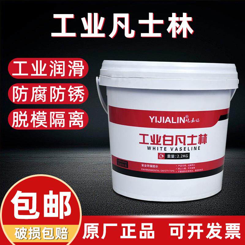 工业凡士林工业用机械润滑油金属防锈纺织机模具脱模隔离剂润滑脂