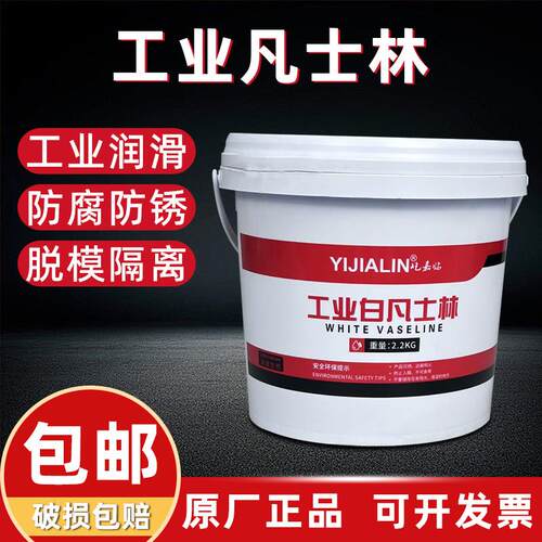 工业凡士林工业用机械润滑油金属防锈纺织机模具脱模隔离剂润滑脂