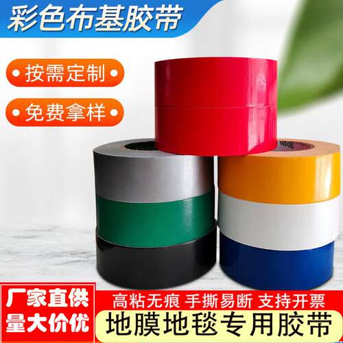 婚庆展会易撕无痕单面地毯红胶布保护膜布基胶带高粘度封边背胶