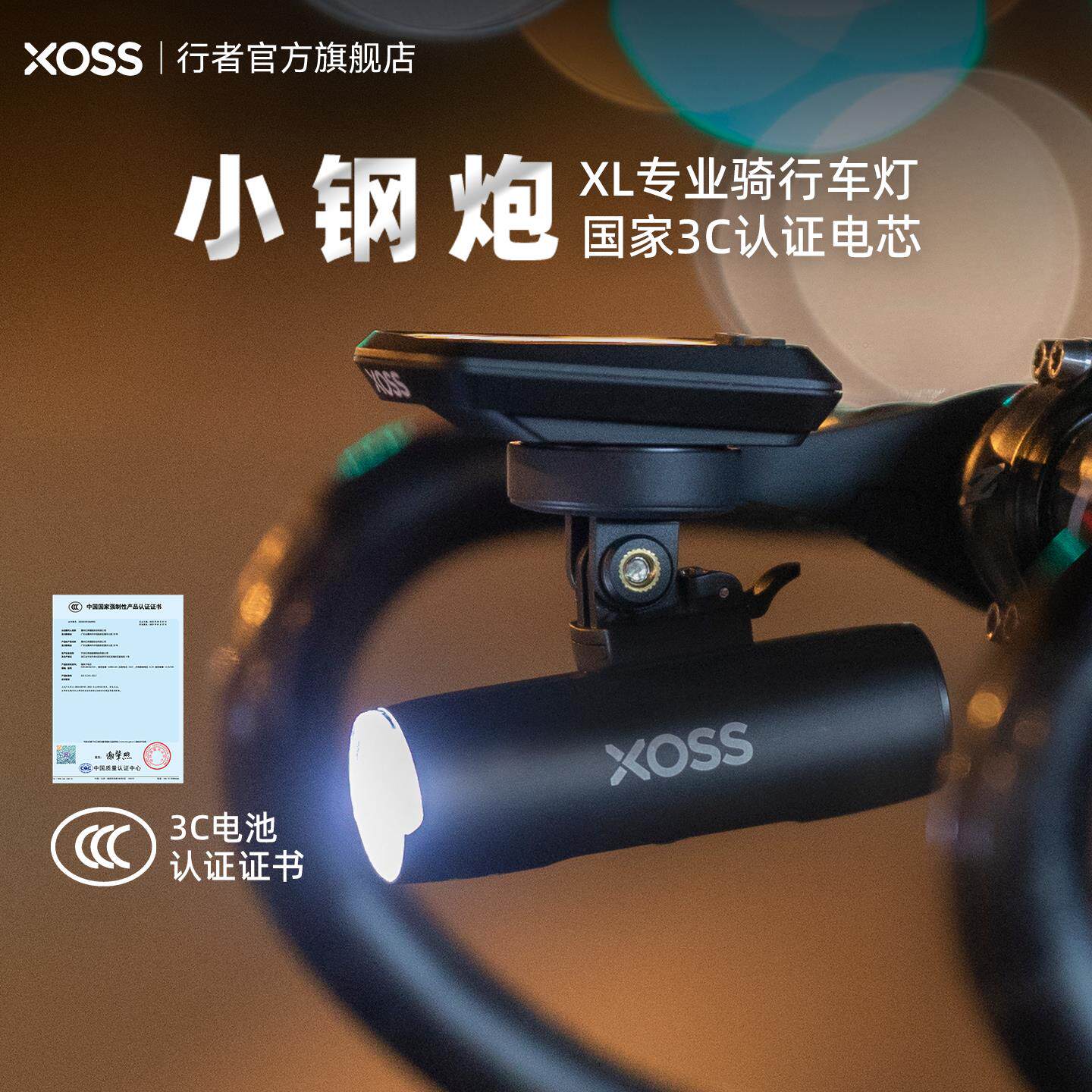 行者高亮自行车前灯 山地车夜行照明设备 智能夜骑灯具组合