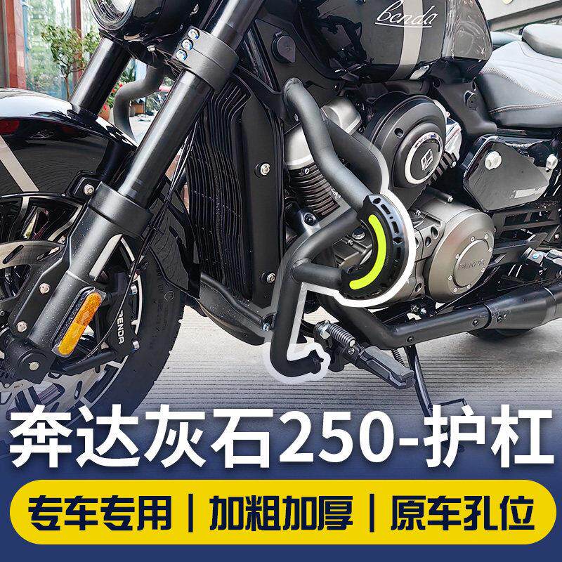 灰石250护杠改装件保险杆奔达机车折叠后靠背边包防摔专用配件
