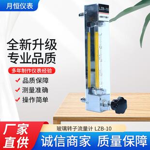 10气体液体流量计 流量计玻璃转子流量计LZB