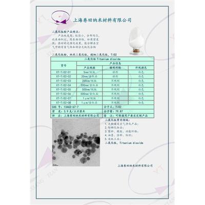 金红石型氧化钛TiO2纳米二氧化钛 超细氧化钛 规格齐全 直接选购