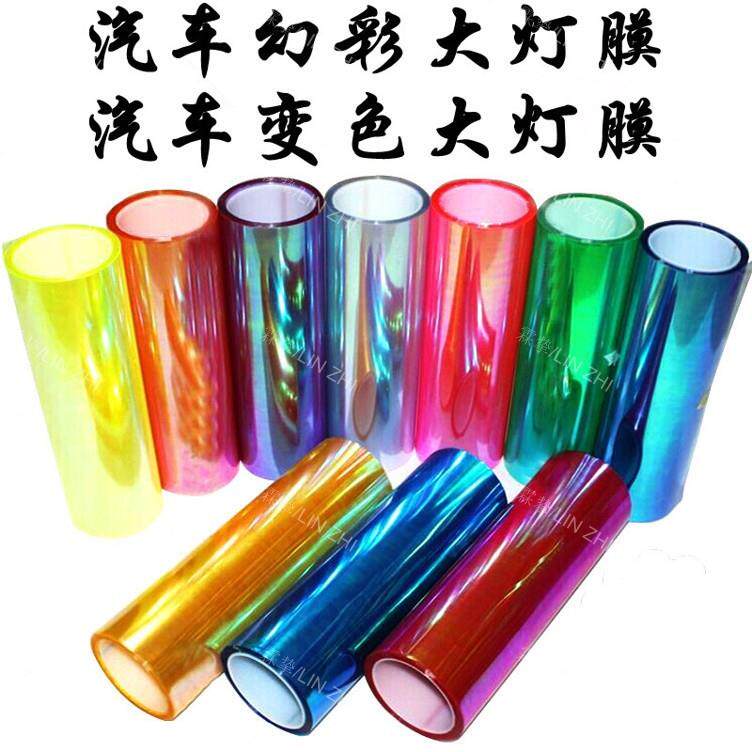 汽车幻彩大灯膜七彩透明膜 彩虹膜 变色龙灯膜 尾灯雾灯改色膜