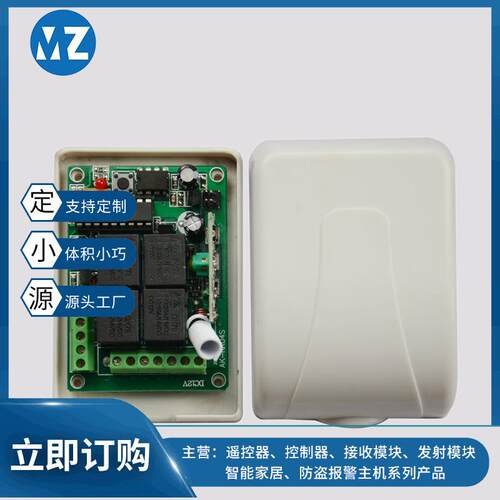 直销12伏四路遥控开关AK-RK04S-12学习型家用接线报警器防护