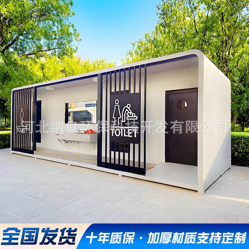移动厕所卫生间一体式景区流动公厕公园环保成品公共洗手间免水