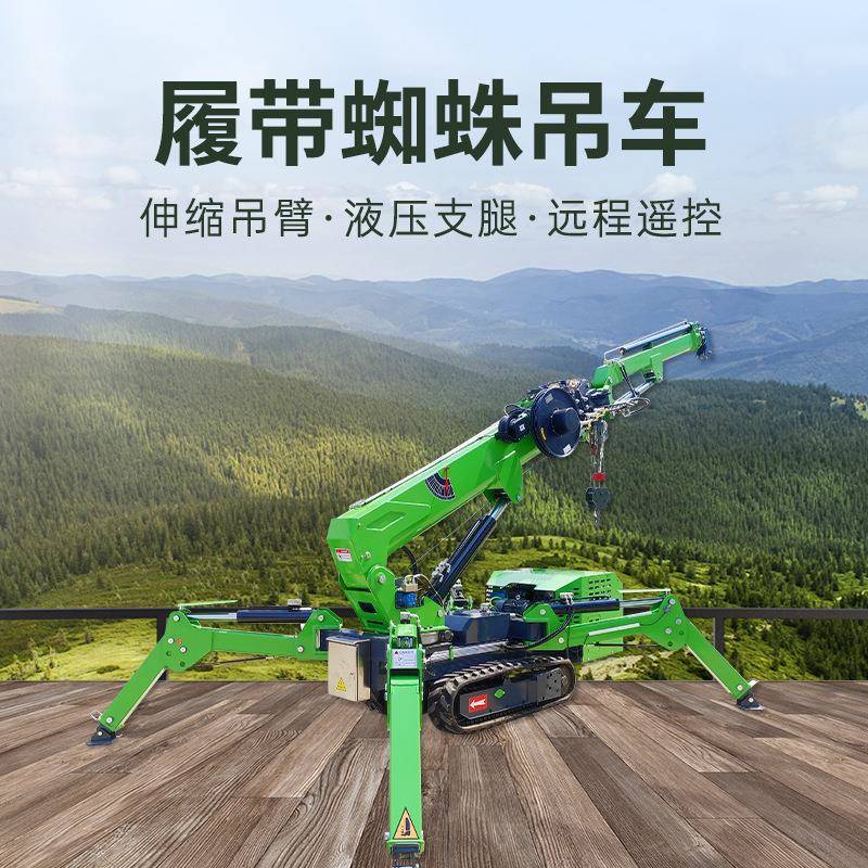 小型履带蜘蛛吊轻便灵活吊机载重500kg-1000kg适用于建筑装修搬运