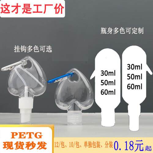 现货305060ml翻盖喷雾倒钩酒精凝胶免洗洗手液挂钩瓶