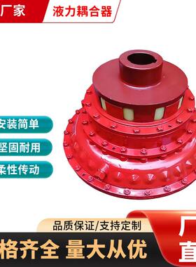 YOX450液力耦合器YOX500联轴器刮板机油葫芦YOXIIZ液力偶合器