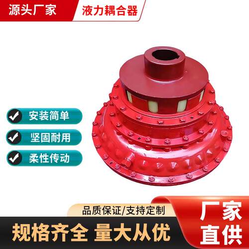YOX450液力耦合器YOX500联轴器刮板机油葫芦YOXIIZ液力偶合器