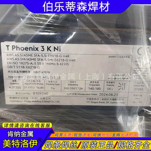 E9018-G现货T Phoenix 3K Ni 伯乐蒂森焊条 WB36钢低合金高强钢用