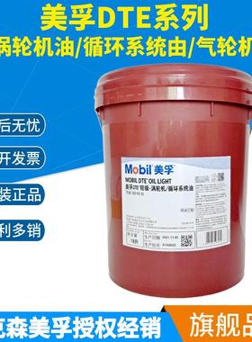 美孚DTE轻级ISO VG32 中级46 中重级68#100号涡轮机循环系统油18L