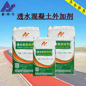 彩色透水混凝土 透水粘结剂 透水砼增强剂 透水砼胶结剂