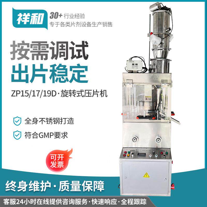 ZP19D旋转式压片机维生素C咀嚼片VC压片机钙片粉末制片机