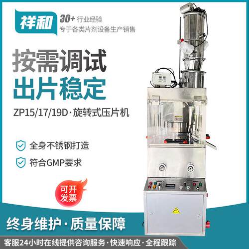 ZP19D旋转式压片机维生素C咀嚼片VC压片机钙片粉末制片机