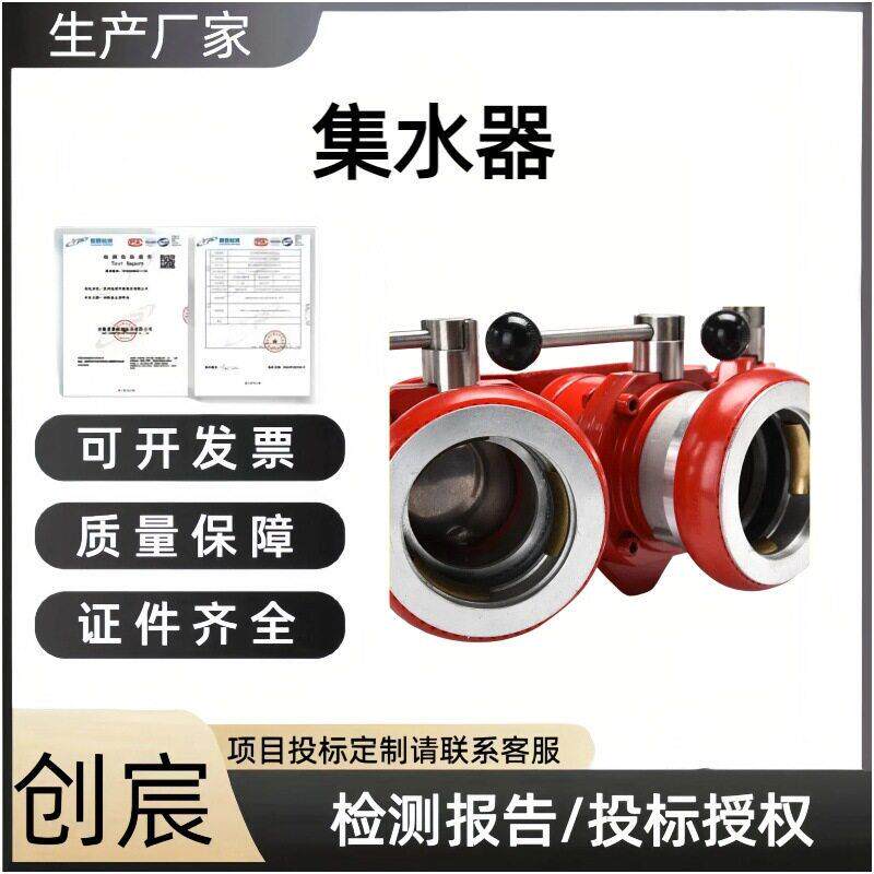 创宸消防设备器材消防水带接头集水器集水器大口径分水器