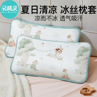凉席枕套宝宝40x60幼儿园枕芯内胆套单个凉枕 儿童冰丝枕头套夏季