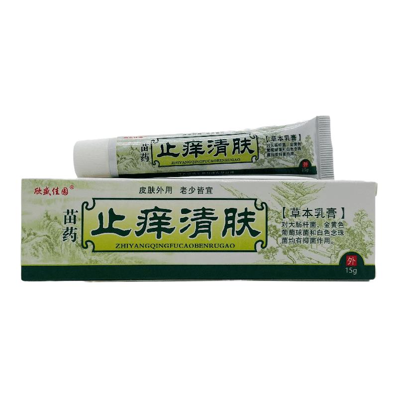 欣盛佳园15g苗药址痒清肤草本乳膏皮肤外用江西欣盛原装正品包邮4