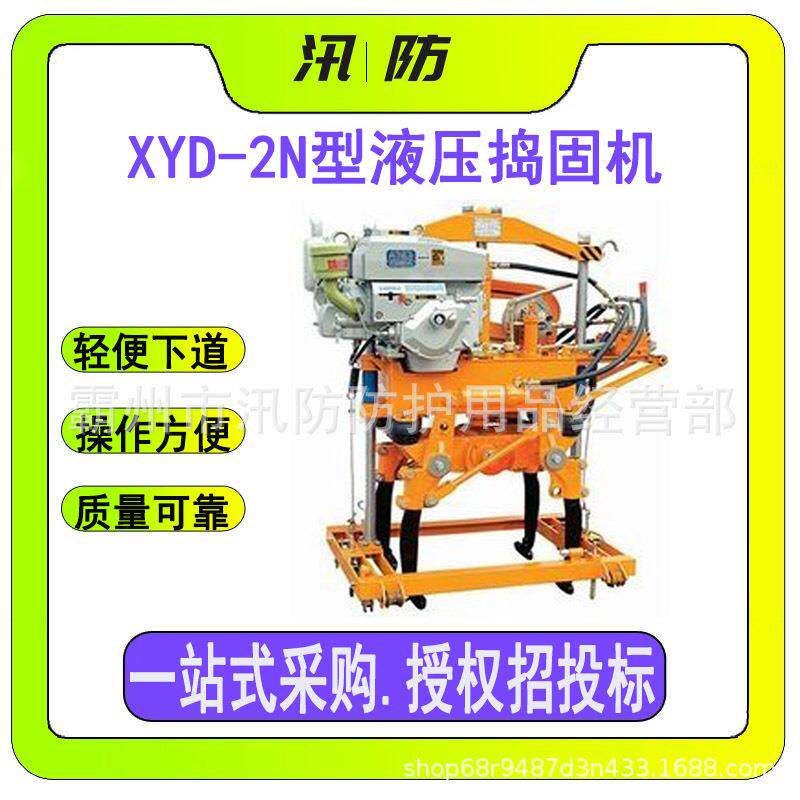 小型液压道岔内燃捣固镐XYD-2N型液压捣固机铁路专用设备捣固机