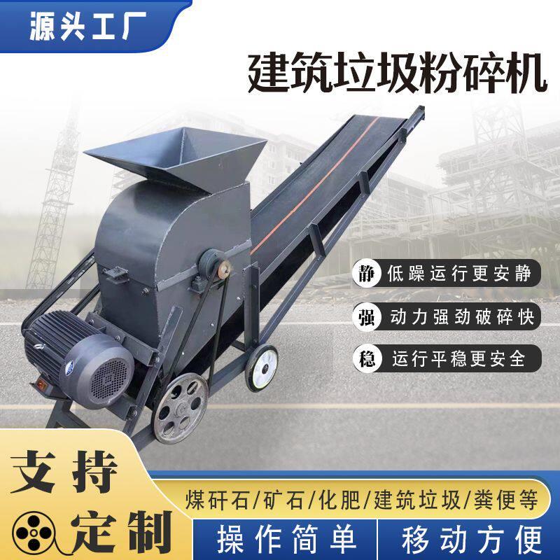 小型移动打沙机碎石机煤矸石粉碎机粉土机锤式垃圾碎泥土机有机肥