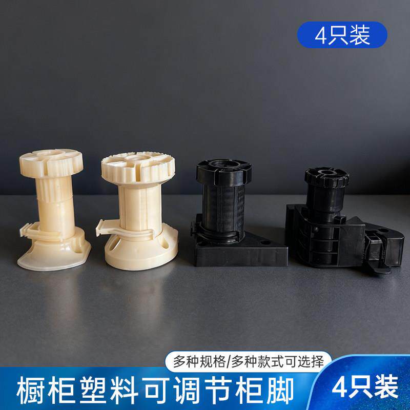 橱柜塑料可调节柜脚家具支撑脚垫防滑垫脚橱柜脚加厚加粗家具地脚