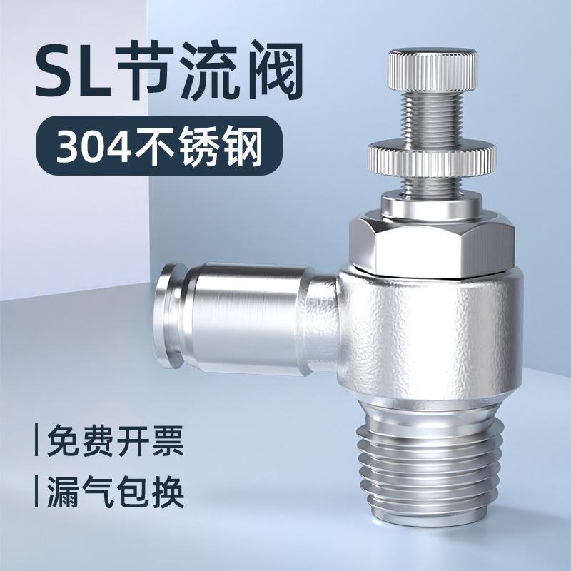 304不锈钢节流阀快速接头SL6-M5/4-01/10-03/12-04调速开关调节阀