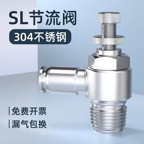 304不锈钢节流阀快速接头SL6-M5/4-01/10-03/12-04调速开关调节阀