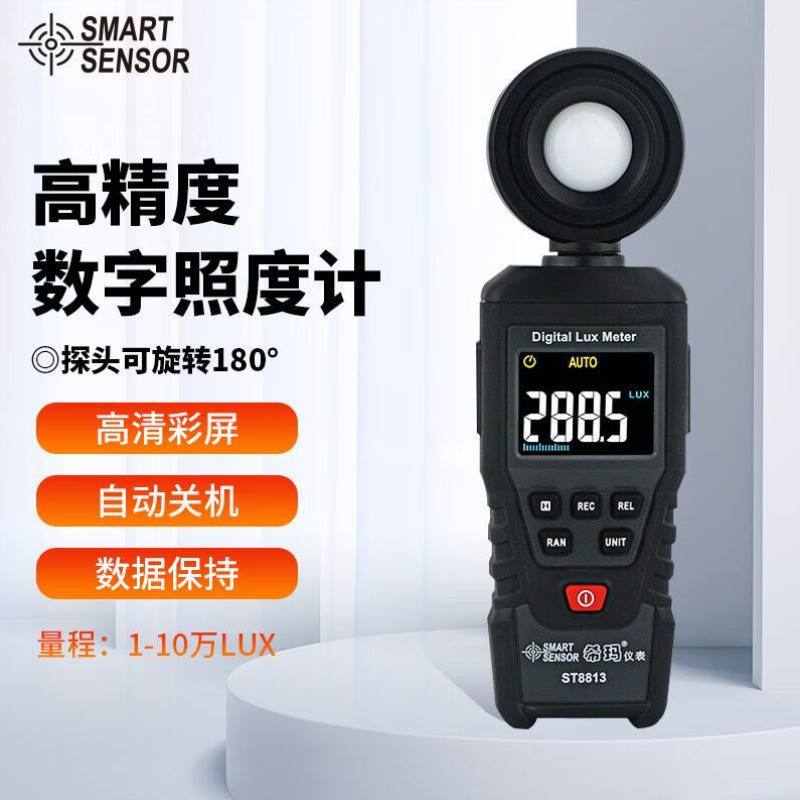 希玛ST8813照度计测光仪高精度照度仪亮度计亮度测试仪