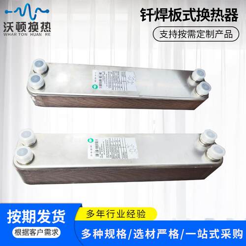 钎焊板式换热器冷凝蒸发器空调热泵冷水机管壳式间壁式换热器