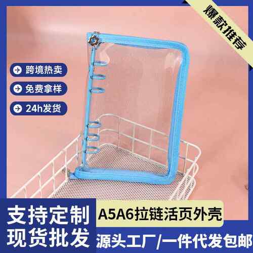 Thence平替款a5透明闪粉拉链6孔活页手账本追星可拆卸笔记本手帐