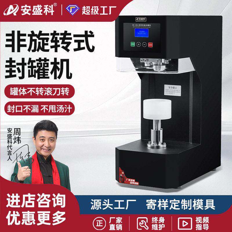 全自动易拉封口机商用奶茶店啤酒铝封机外卖饮料封口打包机