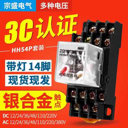 小型电磁中间继电器HH54P四开四闭交直流6V12V24V48V220V带灯14脚