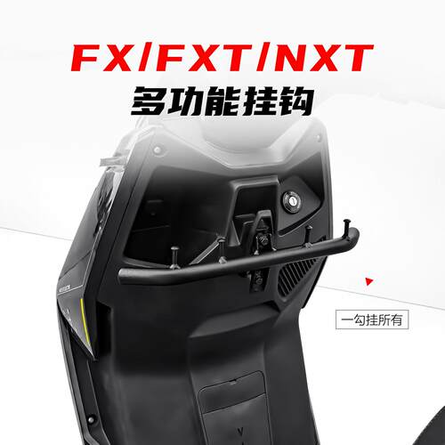 适用小牛电动车FX风速挂钩电动车NXT/NLT外送挂钩 NT/FXT挂钩配件