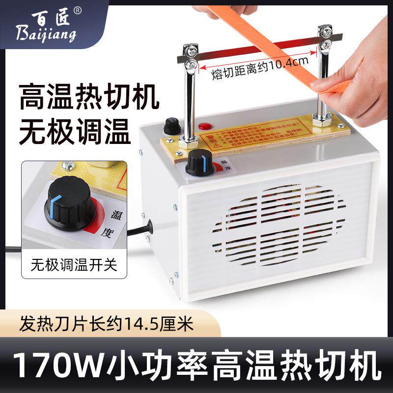 小型无极调温型热切机尼龙绳子松紧带塑料框电热切割器织带切带机