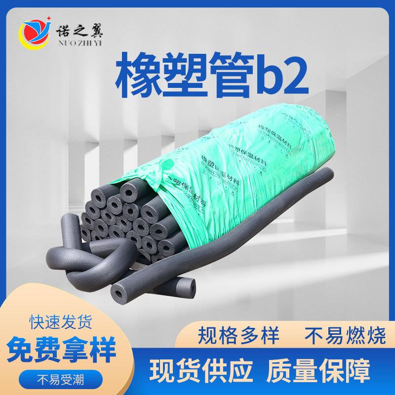 B2级橡塑管空调耐寒防冻隔音橡塑管工程管道隔热阻燃橡塑保温管