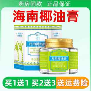 尧香堂海南椰油膏50g/盒椰子油膏保湿面霜面部护肤身体8871