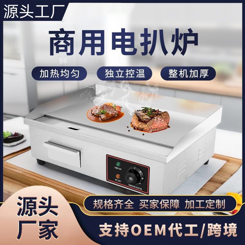 电扒炉商用电热手抓饼机器煎牛排烤鱿鱼蛋炒饭燃气铁板烧摆摊设备