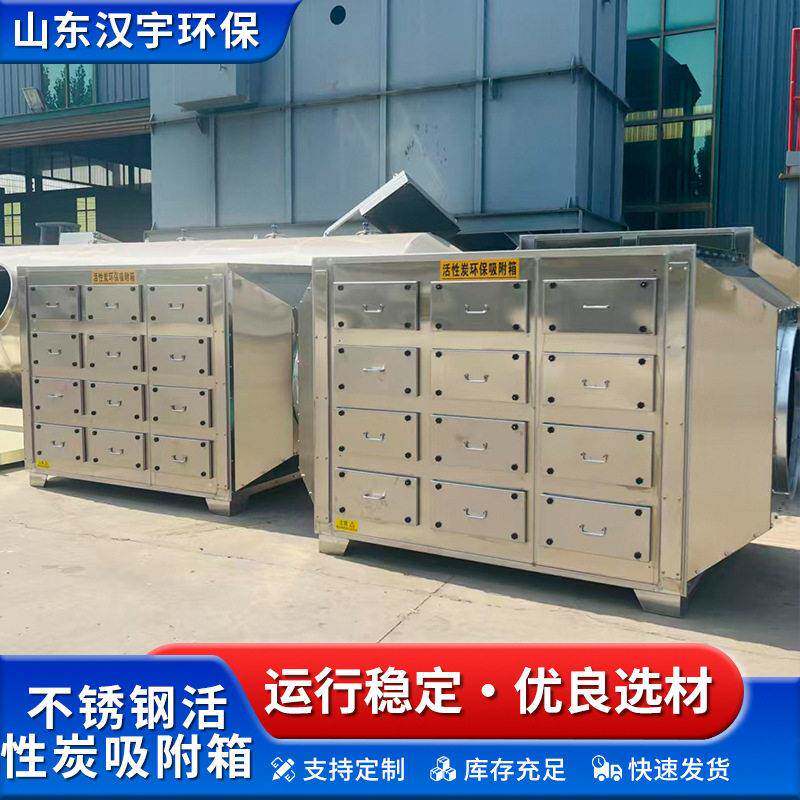 厂家工业废气漆雾过滤除臭环保设备二级活性炭吸附箱废气处理设备