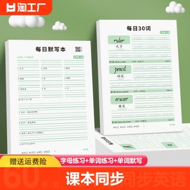 三年级英语练字帖上册下册每日30词减压字帖小学生人教版，pep同步字母单词描红，默写练字本儿童速成意大利斜体英文钢笔一练书写