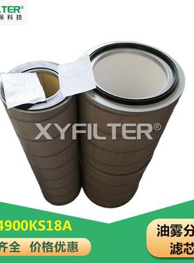 重庆 新源油雾分离器滤芯VER4900KS18A VER1915KP18A 滤芯 直发