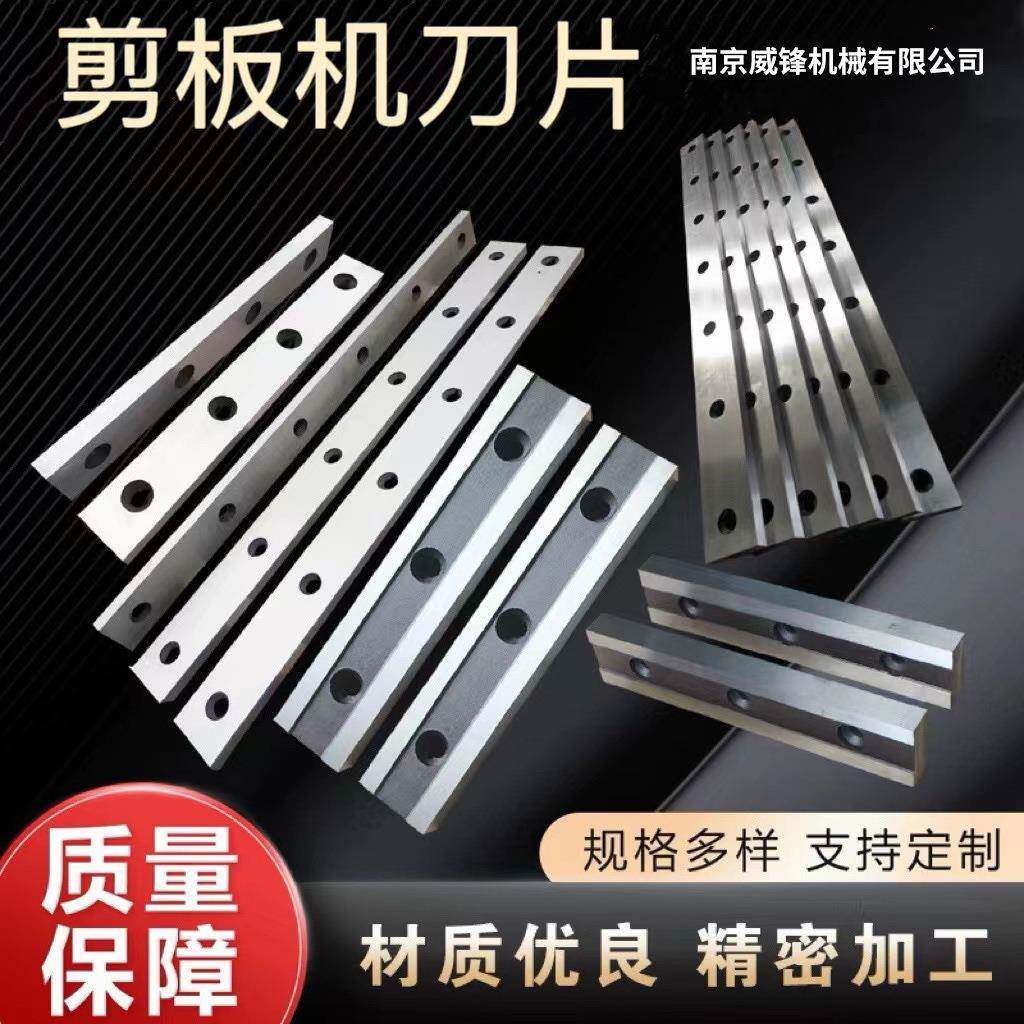 剪板机刀片机械液压闸式摆式数控剪切机刀片鳄鱼剪龙门废钢剪刀片