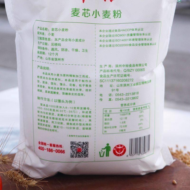 中裕麦芯小麦粉2kg家用通用中筋粉 包子饺子馒头山东面粉 4斤图片