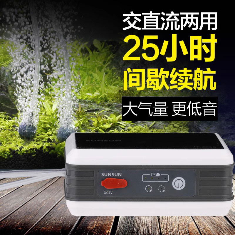 森森氧气泵交直流两用增氧泵鱼缸养鱼钓鱼充电 便携式充氧机